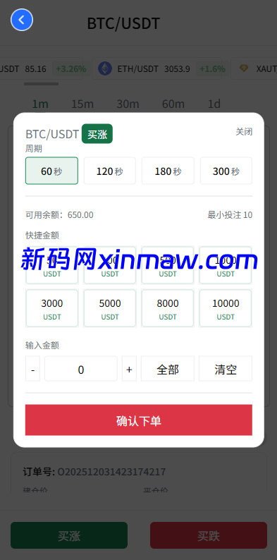 图片[5]-多语言虚拟币微盘/海外微交易/秒合约/时间盘-新码网