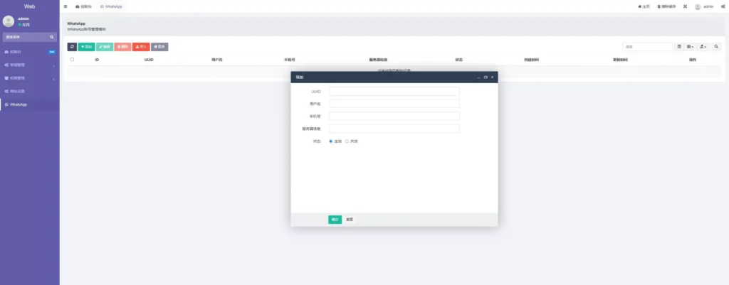 图片[6]-【最新版Whatsapp】全球盗号系统源码+验证码盗号-新码网