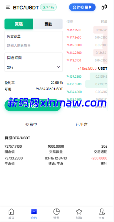 图片[6]-多语言交易所系统/秒合约/合约币币/理财/平台币-新码网