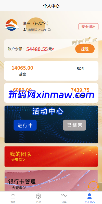 图片[6]-新UI投资理财系统/一路一带投资/签到/邀请返利-新码网