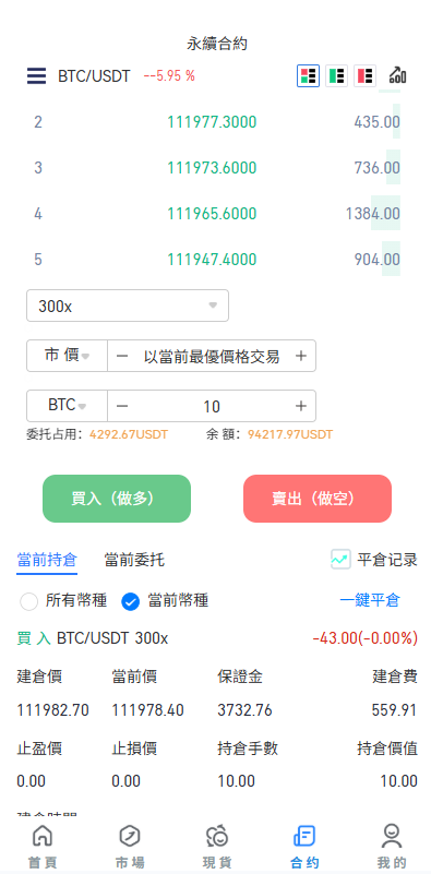 图片[6]-多语言JAVA交易所/永续合约/期权/秒合约/质押/理财/认购-新码网
