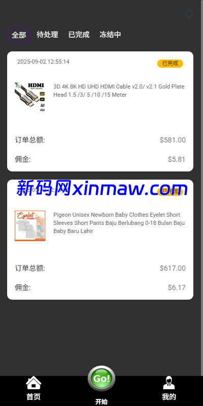 图片[6]-多语言奢饰品刷单系统/海外抢单/打针/信用分-新码网