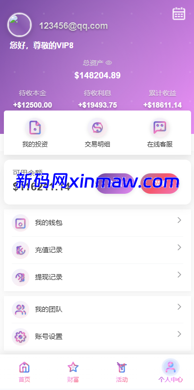 图片[6]-多语言投资理财系统/新能源投资返利/海外投资众筹系统-新码网