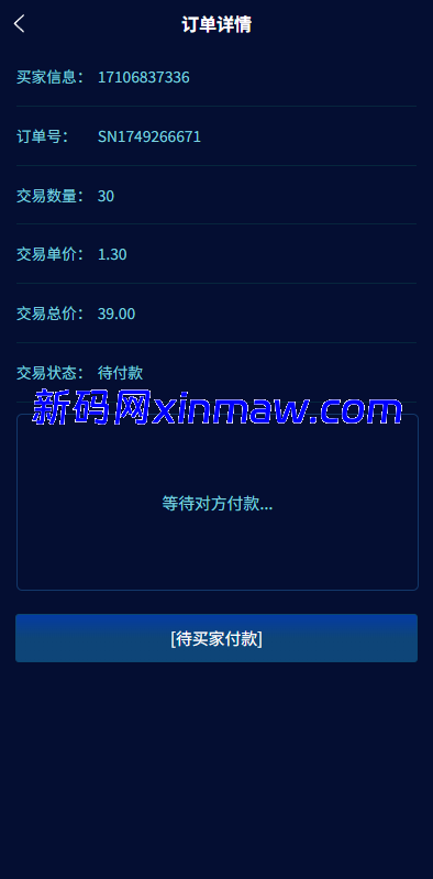 图片[6]-虚拟币矿机投资系统/系统币C2C交易/多级分销/群聊系统-新码网