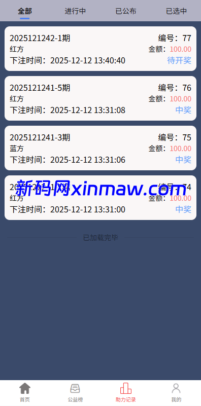图片[6]-多语言tiktok助力竞猜系统/抖音热点下注竞猜/公益捐赠-新码网