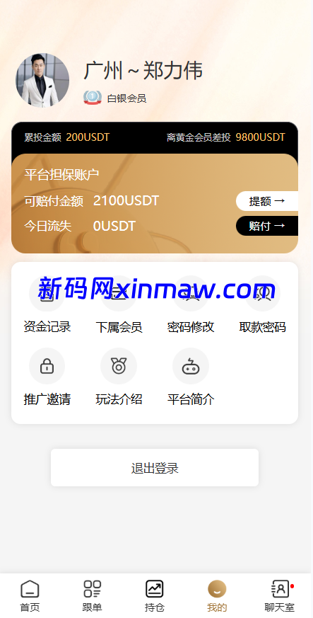 图片[6]-黄金投资跟单系统/投资理财/推广分销/聊天室-新码网