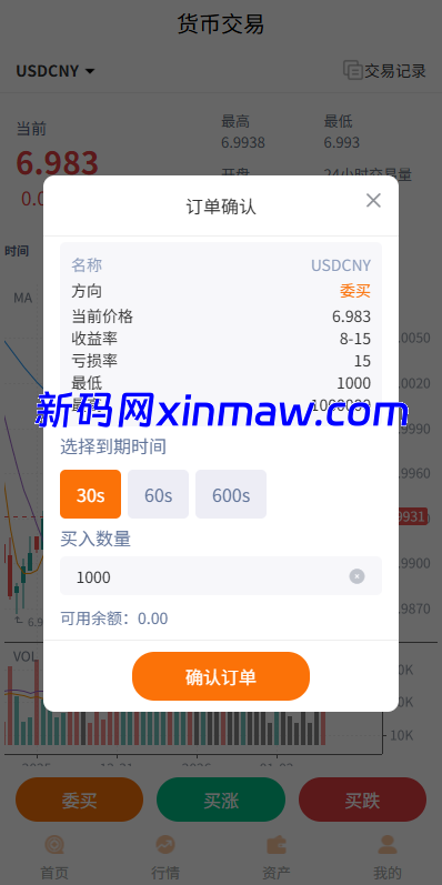图片[6]-多语言外汇微交易/时间盘交易/委买微盘系统-新码网