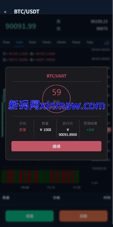 图片[6]-多语言微盘系统/虚拟币微交易/时间盘/秒合约-新码网