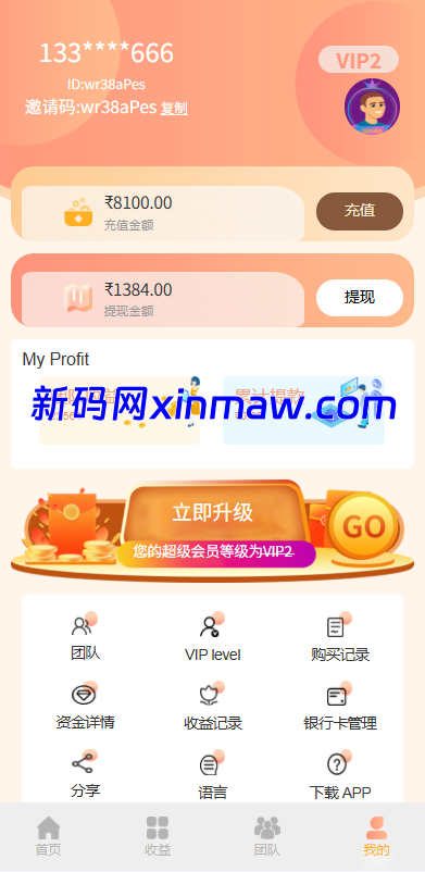 图片[6]-多语言投注理财系统/推广分销/营销裂变/前端VUE-新码网