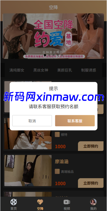 图片[6]-新版空降约炮系统/同城任务/系统彩预设/前后端VUE-新码网