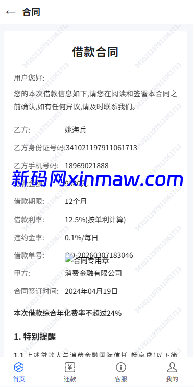 图片[6]-贷款催收系统/小额贷款/贷款逾期催收/java开发-新码网