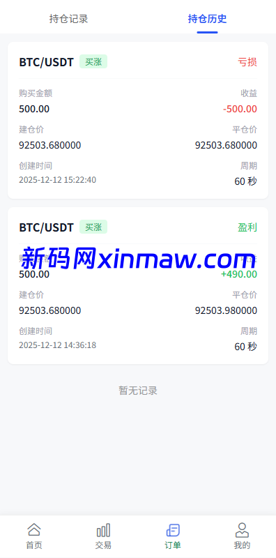 图片[6]-新UI海外微盘系统/虚拟币秒合约/多语言时间盘-新码网