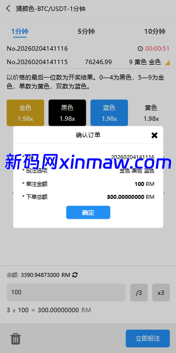 图片[6]-海外微盘秒合约系统/虚拟币投注竞猜/开奖预设-新码网