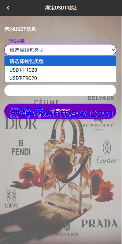 图片[7]-多语言奢饰品刷单系统/海外抢单/打针/信用分-新码网