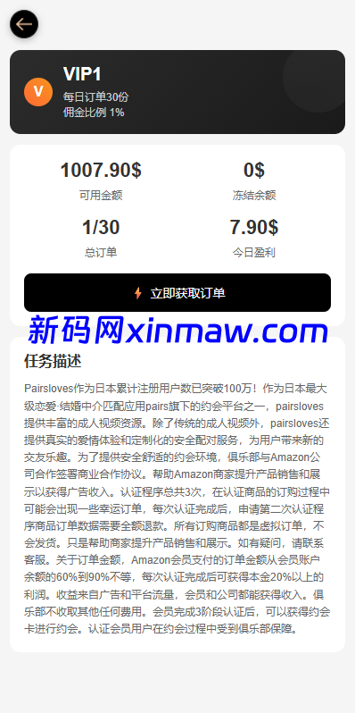 图片[7]-海外空降刷单系统/多语言刷单源码/日本空降抢单-新码网