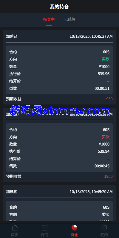 图片[7]-JAVA微盘系统/中盐微盘微交易/期货时间盘/前端uniapp-新码网