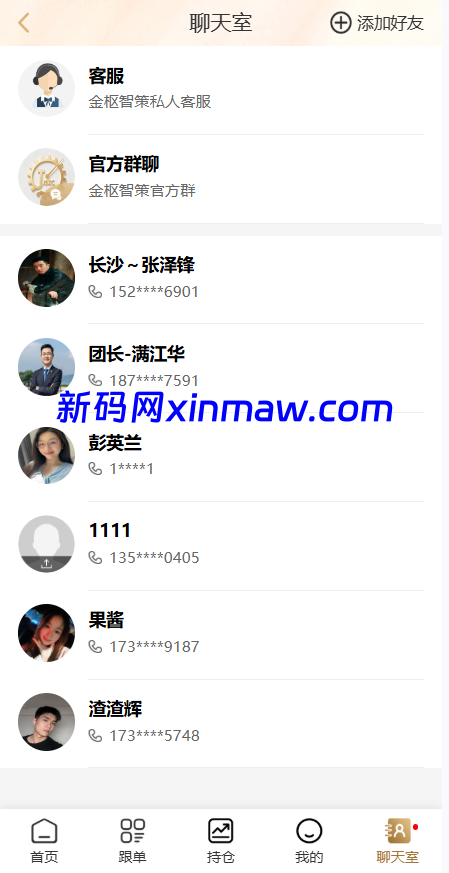 图片[7]-黄金投资跟单系统/投资理财/推广分销/聊天室-新码网