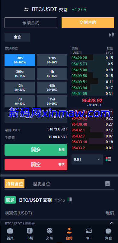 图片[7]-多语言交易所系统/永续合约交割合约/K线控制/C2C/借币-新码网