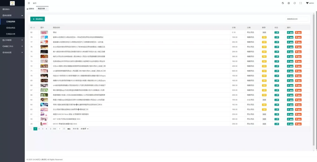 图片[8]-【新版免登入注册成人用品商城系统源码】性用品商城系统+情趣用品商城+易支付-新码网
