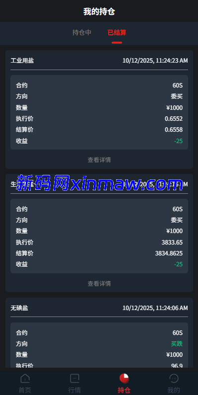 图片[8]-JAVA微盘系统/中盐微盘微交易/期货时间盘/前端uniapp-新码网