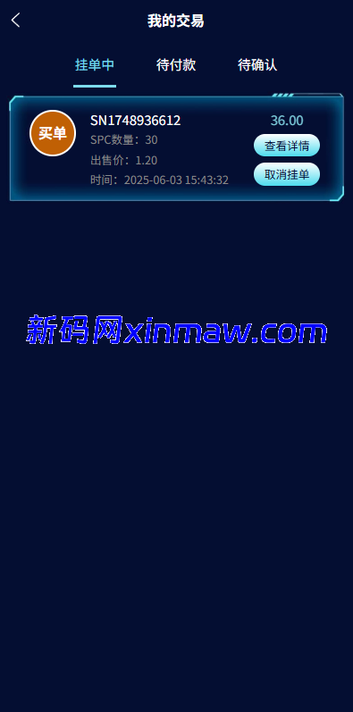 图片[8]-虚拟币矿机投资系统/系统币C2C交易/多级分销/群聊系统-新码网