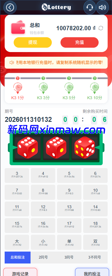 图片[8]-运营版快三竞猜投注系统/多语言彩票/预设系统彩-新码网