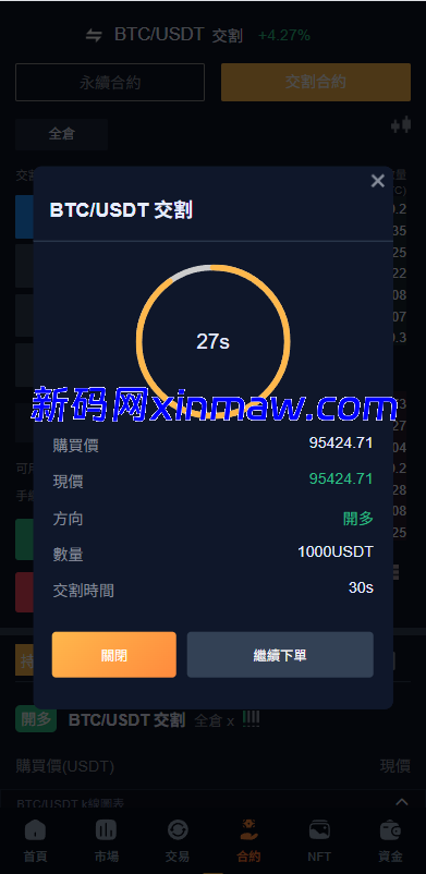 图片[8]-多语言交易所系统/永续合约交割合约/K线控制/C2C/借币-新码网