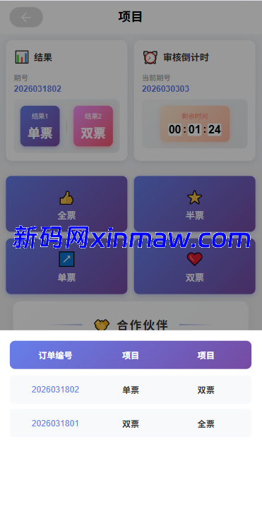 图片[8]-多语言电影抢票系统/购票竞猜下注/票房抢购-新码网