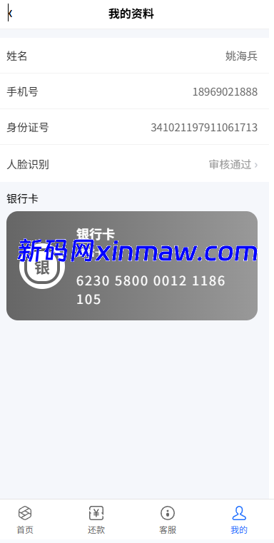 图片[8]-贷款催收系统/小额贷款/贷款逾期催收/java开发-新码网