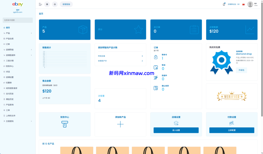 图片[8]-优化版海外商城系统/多语言跨境电商源码/一键铺货-新码网