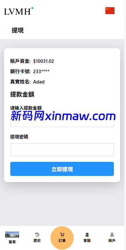 图片[9]-海外奢饰品刷单抢单系统/多语言刷单/打针/重置订单-新码网