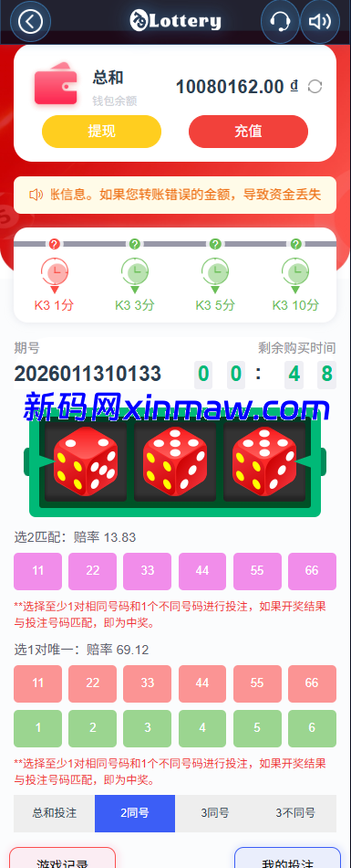 图片[9]-运营版快三竞猜投注系统/多语言彩票/预设系统彩-新码网