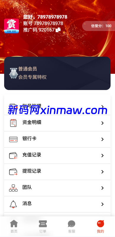 图片[9]-运营版抢单刷单系统/打针/做单/会员跟踪/信誉分-新码网