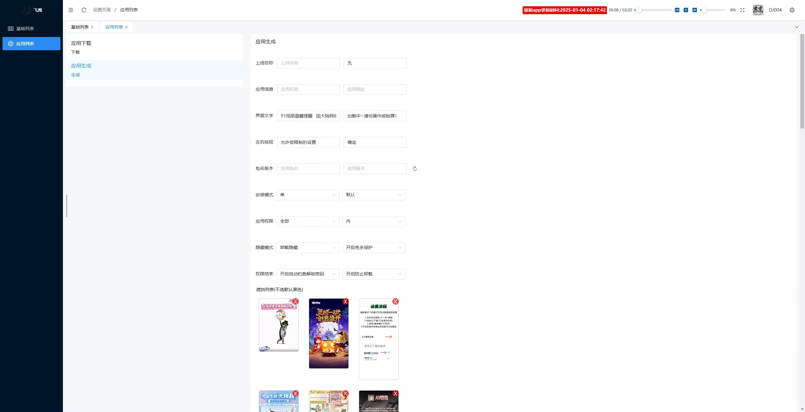 【WEB飞鹰远控】linux系统版本+多用户+多功能+搭建教程+去后门插图3