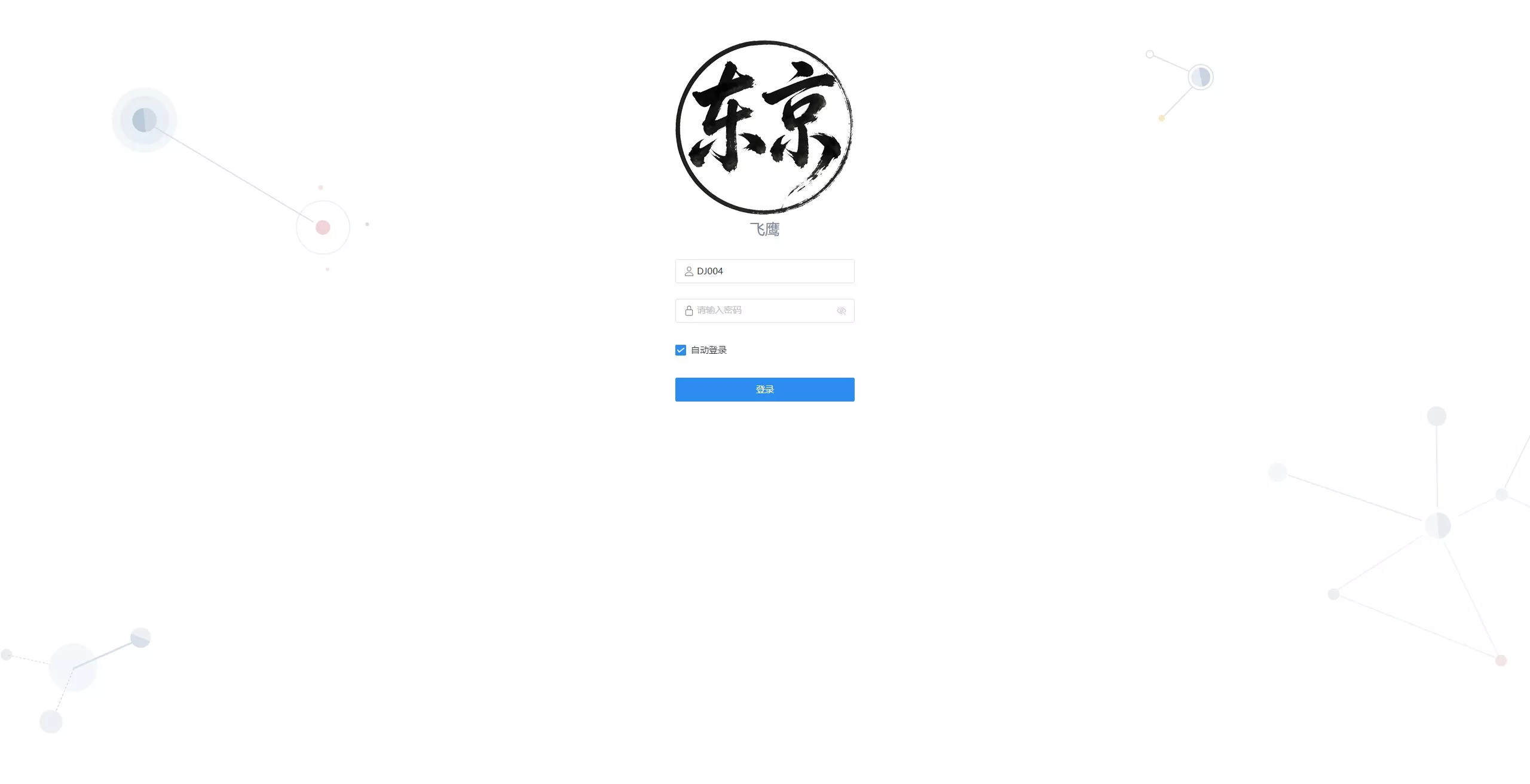 【WEB飞鹰远控】linux系统版本+多用户+多功能+搭建教程+去后门-新码网
