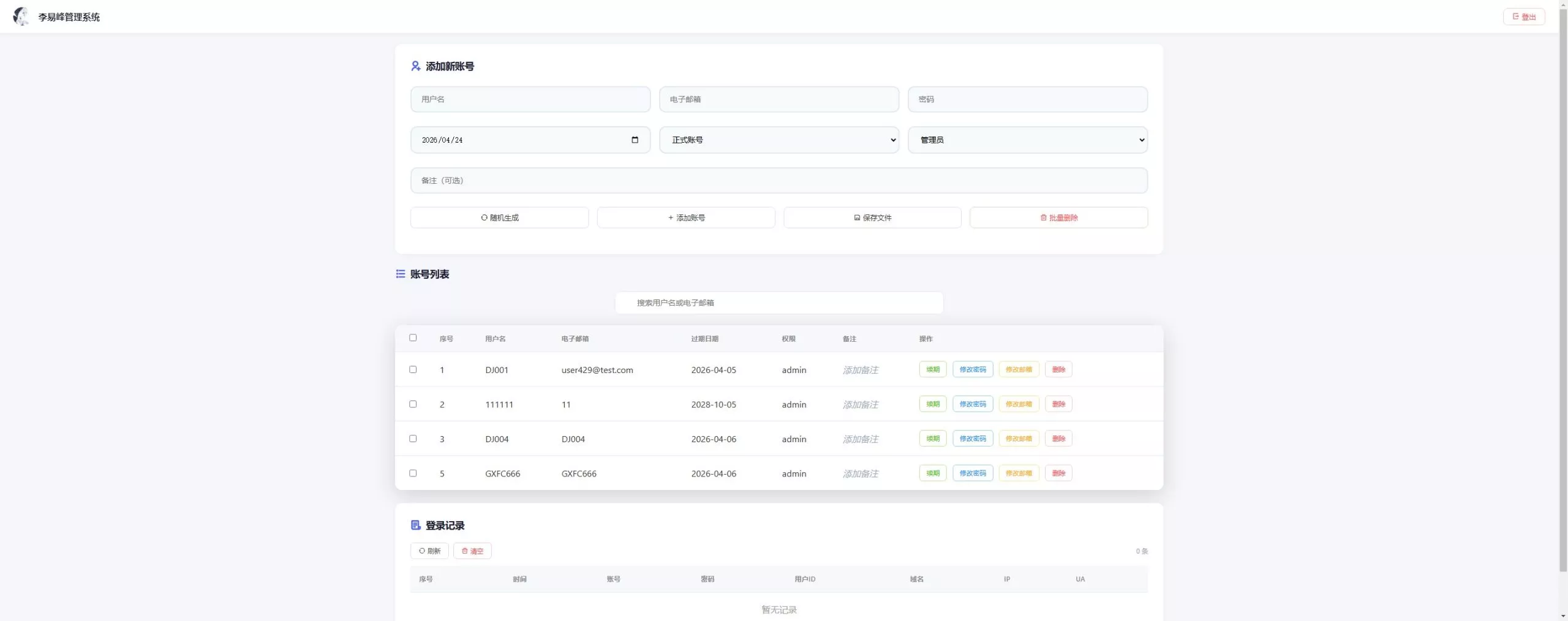 【WEB飞鹰远控】linux系统版本+多用户+多功能+搭建教程+去后门插图6