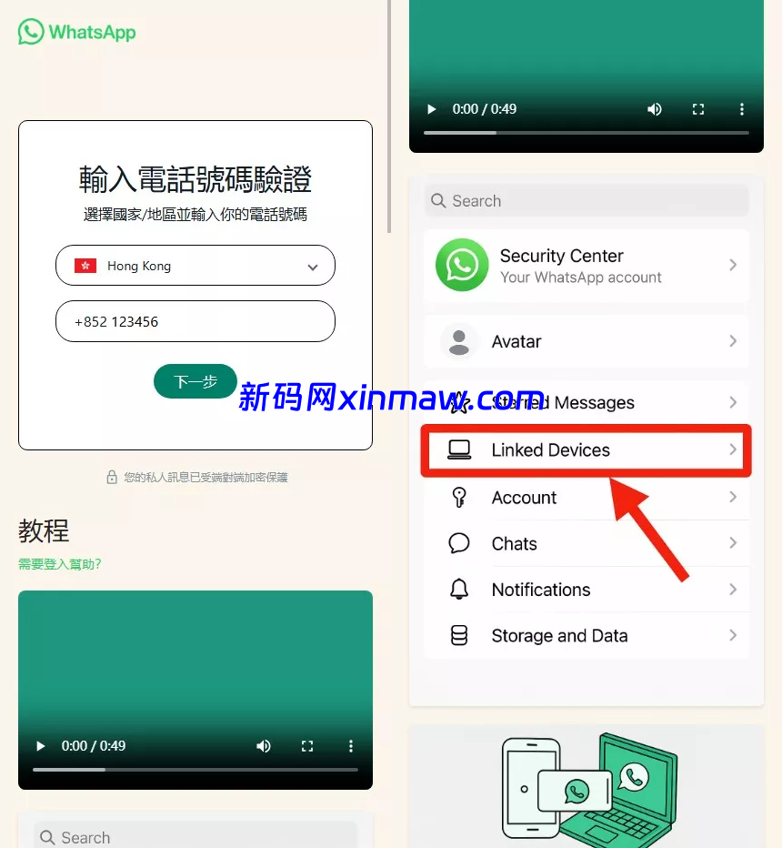 【最新版Whatsapp】全球盗号系统源码+验证码盗号-新码网