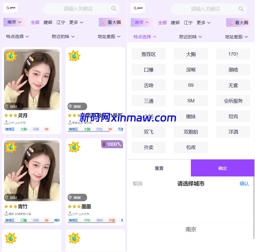 同城楼凤系统/约炮空降楼凤信息网源码-新码网