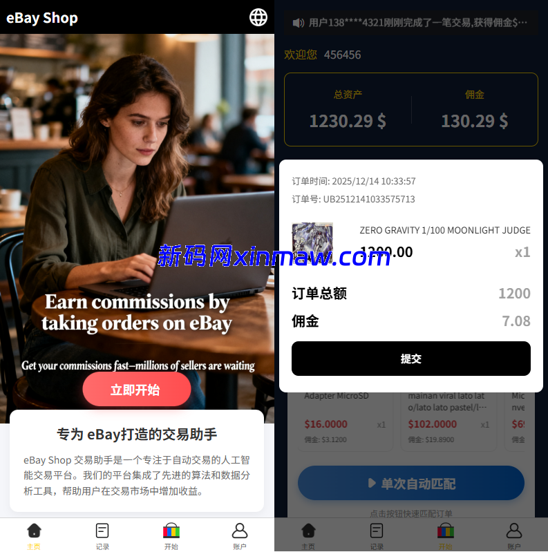 多语言eBay抢单刷单系统/40单任务快杀盘/连单卡单-新码网