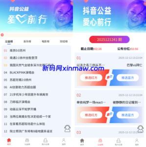 多语言tiktok助力竞猜系统/抖音热点下注竞猜/公益捐赠-新码网