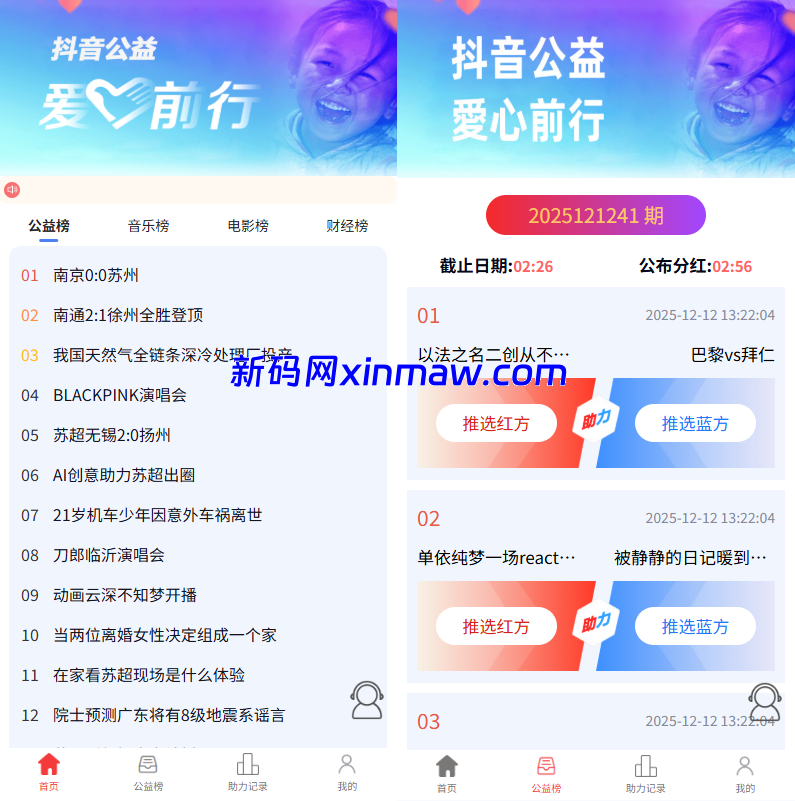 多语言tiktok助力竞猜系统/抖音热点下注竞猜/公益捐赠-新码网