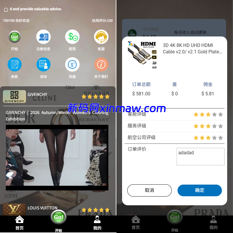 多语言奢饰品刷单系统/海外抢单/打针/信用分-新码网