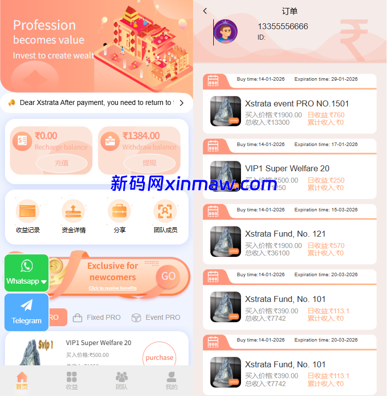 多语言投注理财系统/推广分销/营销裂变/前端VUE-新码网