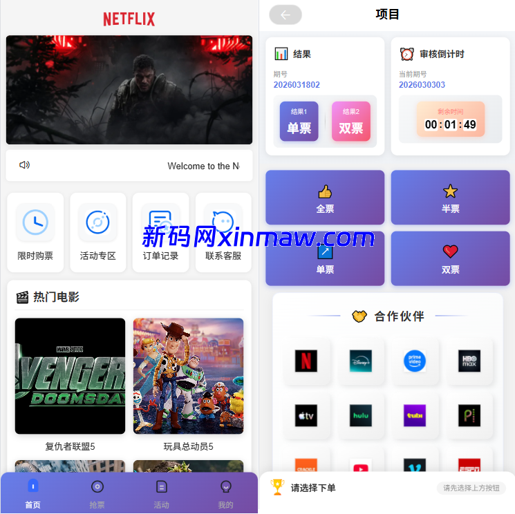 多语言电影抢票系统/购票竞猜下注/票房抢购-新码网