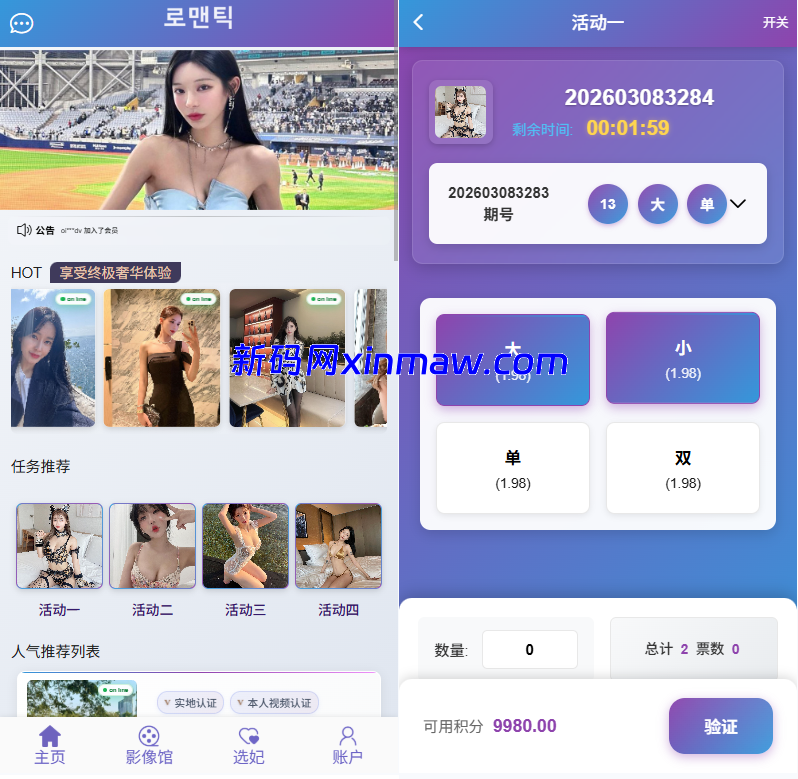 新UI多语言空降彩票/空降约炮/同城任务/系统彩-新码网