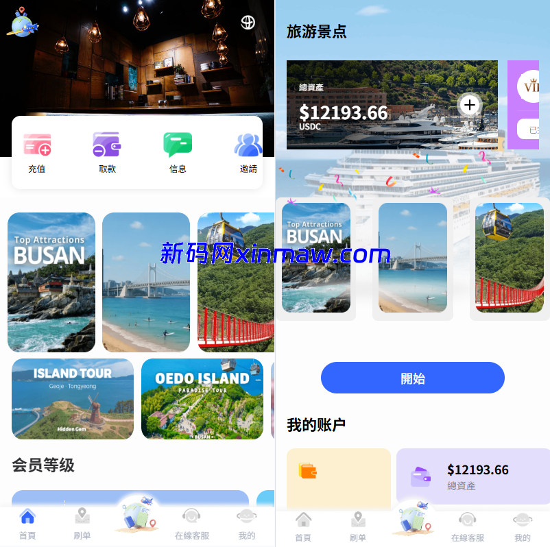 海外酒店抢单刷单系统/卡单连单/信用分/前端uniapp-新码网