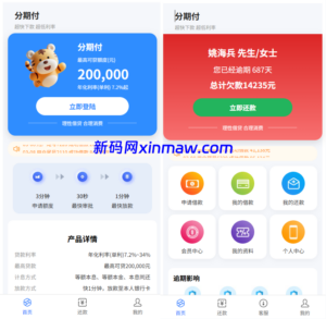 贷款催收系统/小额贷款/贷款逾期催收/java开发-新码网