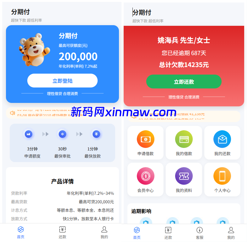 贷款催收系统/小额贷款/贷款逾期催收/java开发-新码网