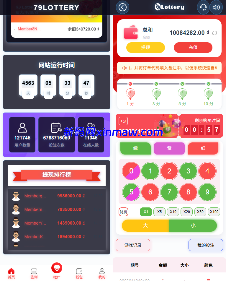 运营版快三竞猜投注系统/多语言彩票/预设系统彩-新码网