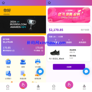 韩国抢单刷单系统/多语言刷单商城/打针/信用分/代理后台-新码网